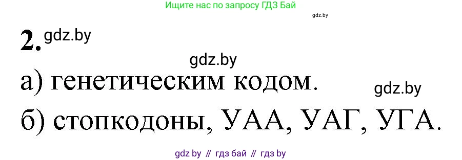 Биология, 11 класс рабочая тетрадь, автор: Хруцкая Тамара Викторовна, издательство Аверсэв, Минск, 2021, зелёного цвета, страница 46, номер 2, Решение