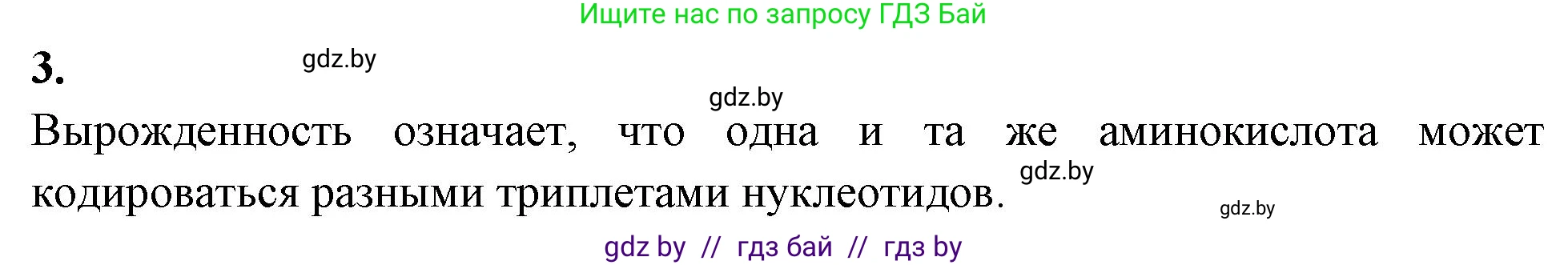 Биология, 11 класс рабочая тетрадь, автор: Хруцкая Тамара Викторовна, издательство Аверсэв, Минск, 2021, зелёного цвета, страница 46, номер 3, Решение