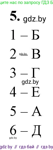 Биология, 11 класс рабочая тетрадь, автор: Хруцкая Тамара Викторовна, издательство Аверсэв, Минск, 2021, зелёного цвета, страница 46, номер 5, Решение