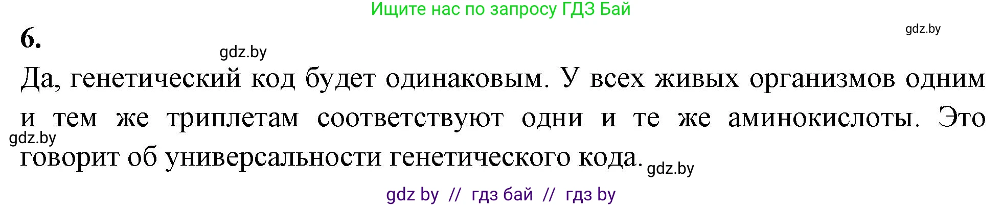 Биология, 11 класс рабочая тетрадь, автор: Хруцкая Тамара Викторовна, издательство Аверсэв, Минск, 2021, зелёного цвета, страница 47, номер 6, Решение