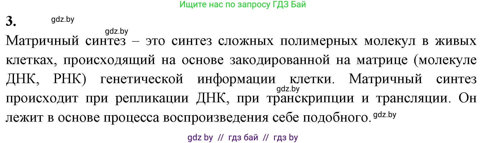 Биология, 11 класс рабочая тетрадь, автор: Хруцкая Тамара Викторовна, издательство Аверсэв, Минск, 2021, зелёного цвета, страница 47, номер 3, Решение
