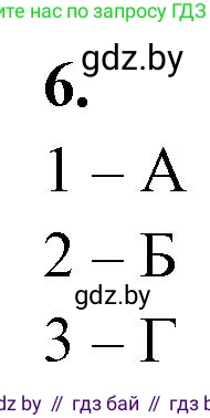 Биология, 11 класс рабочая тетрадь, автор: Хруцкая Тамара Викторовна, издательство Аверсэв, Минск, 2021, зелёного цвета, страница 48, номер 6, Решение
