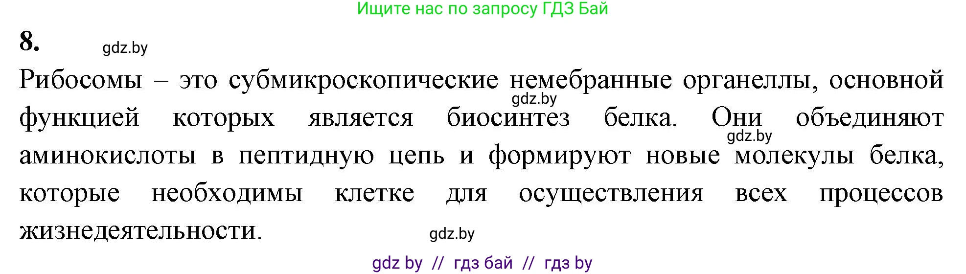 Биология, 11 класс рабочая тетрадь, автор: Хруцкая Тамара Викторовна, издательство Аверсэв, Минск, 2021, зелёного цвета, страница 49, номер 8, Решение