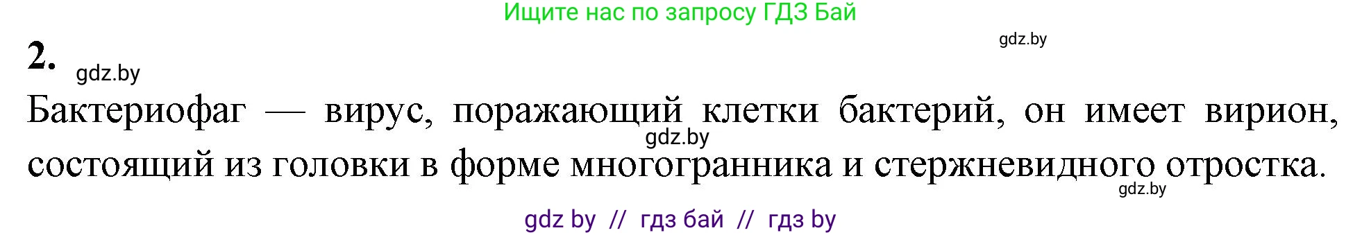 Биология, 11 класс рабочая тетрадь, автор: Хруцкая Тамара Викторовна, издательство Аверсэв, Минск, 2021, зелёного цвета, страница 50, номер 2, Решение