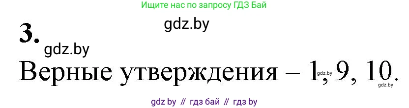 Биология, 11 класс рабочая тетрадь, автор: Хруцкая Тамара Викторовна, издательство Аверсэв, Минск, 2021, зелёного цвета, страница 50, номер 3, Решение