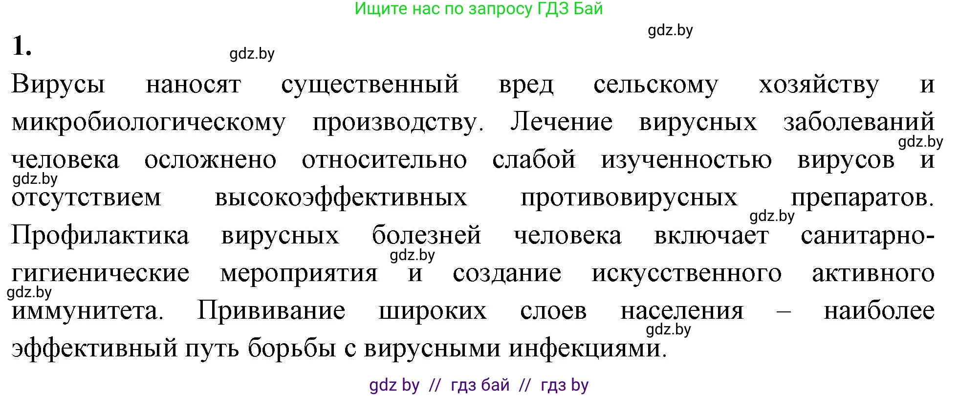 Биология, 11 класс рабочая тетрадь, автор: Хруцкая Тамара Викторовна, издательство Аверсэв, Минск, 2021, зелёного цвета, страница 51, номер 1, Решение