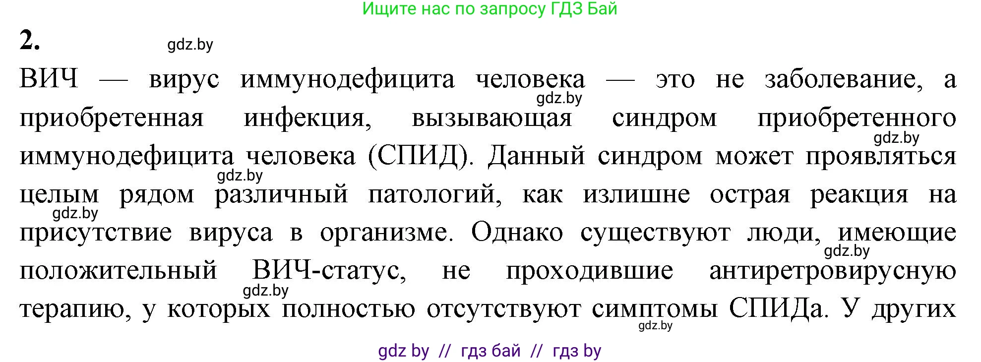 Биология, 11 класс рабочая тетрадь, автор: Хруцкая Тамара Викторовна, издательство Аверсэв, Минск, 2021, зелёного цвета, страница 51, номер 2, Решение