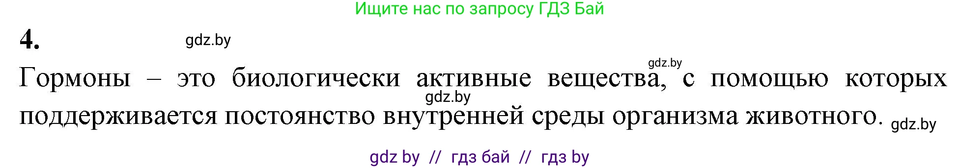Биология, 11 класс рабочая тетрадь, автор: Хруцкая Тамара Викторовна, издательство Аверсэв, Минск, 2021, зелёного цвета, страница 52, номер 4, Решение