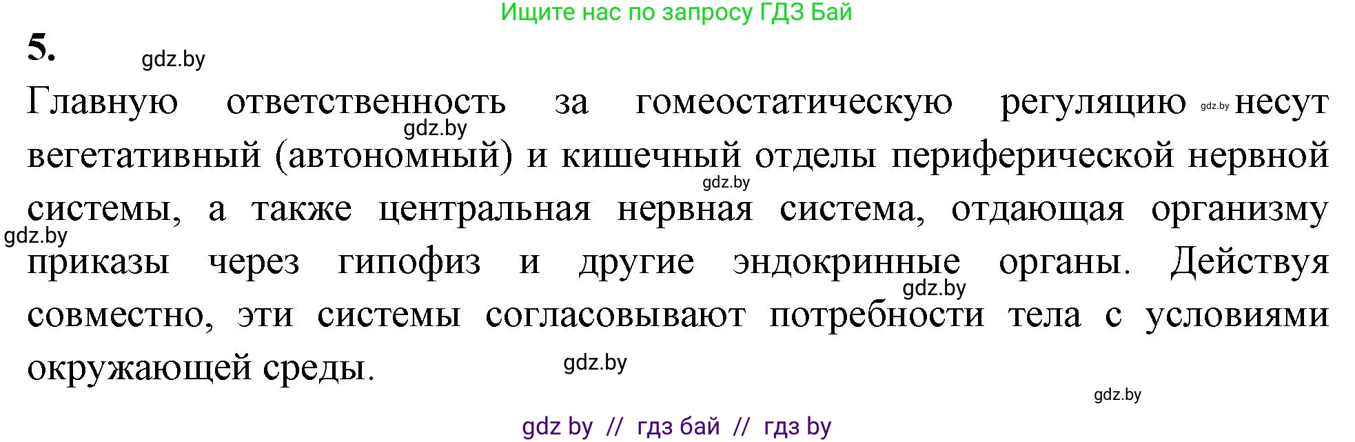 Биология, 11 класс рабочая тетрадь, автор: Хруцкая Тамара Викторовна, издательство Аверсэв, Минск, 2021, зелёного цвета, страница 52, номер 5, Решение
