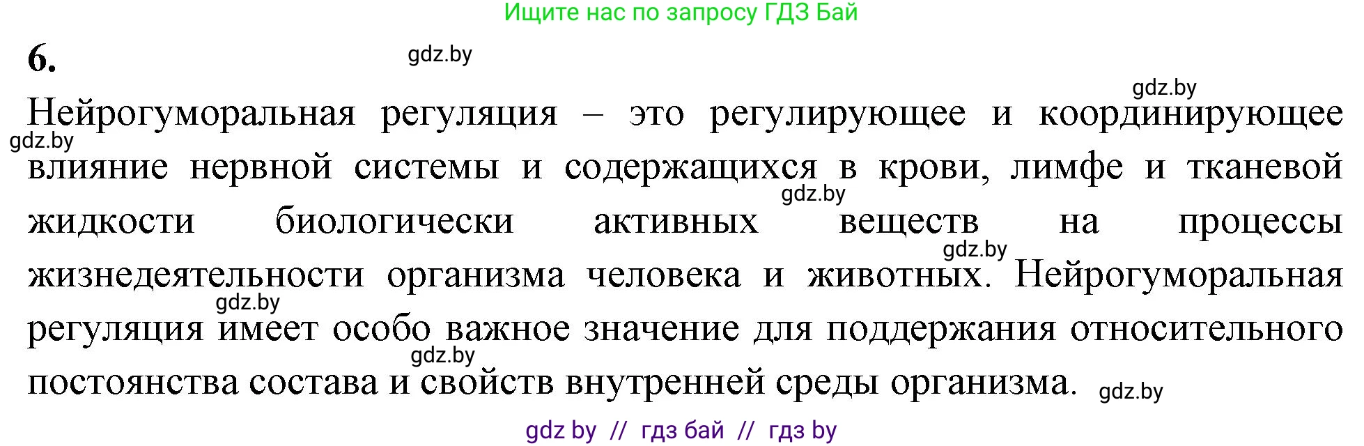 Биология, 11 класс рабочая тетрадь, автор: Хруцкая Тамара Викторовна, издательство Аверсэв, Минск, 2021, зелёного цвета, страница 53, номер 6, Решение