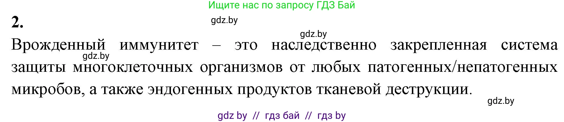 Биология, 11 класс рабочая тетрадь, автор: Хруцкая Тамара Викторовна, издательство Аверсэв, Минск, 2021, зелёного цвета, страница 54, номер 2, Решение