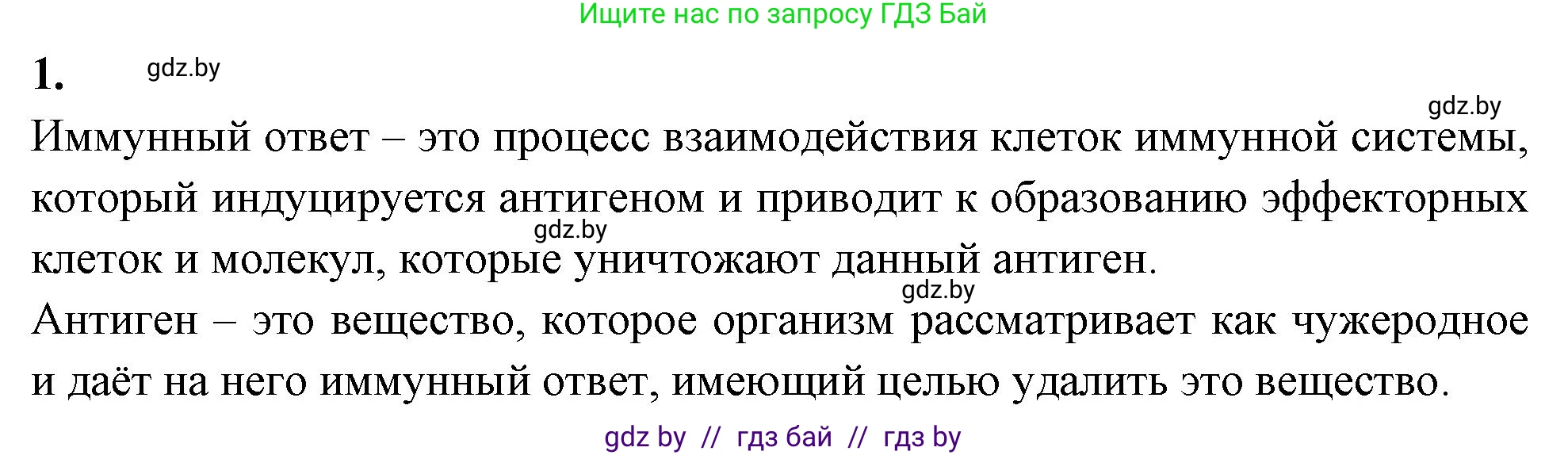 Биология, 11 класс рабочая тетрадь, автор: Хруцкая Тамара Викторовна, издательство Аверсэв, Минск, 2021, зелёного цвета, страница 54, номер 1, Решение
