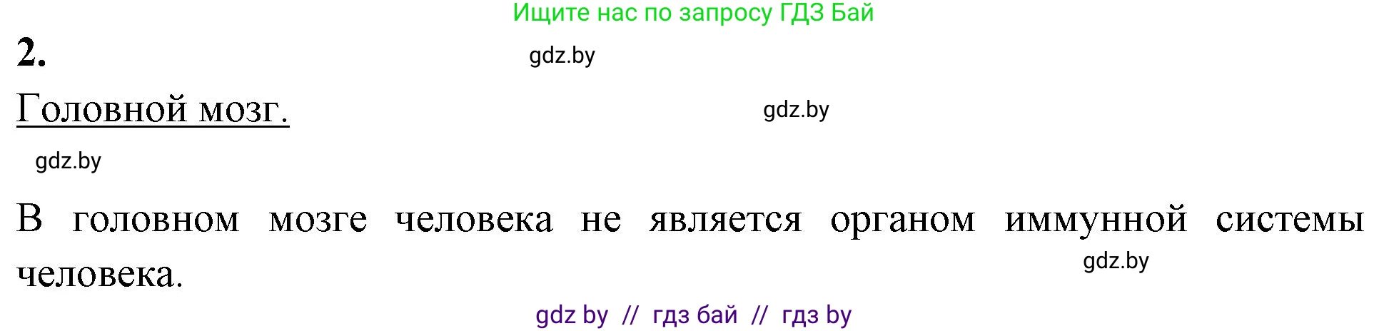 Биология, 11 класс рабочая тетрадь, автор: Хруцкая Тамара Викторовна, издательство Аверсэв, Минск, 2021, зелёного цвета, страница 54, номер 2, Решение