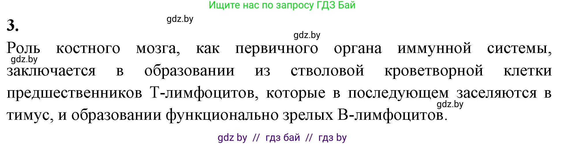 Биология, 11 класс рабочая тетрадь, автор: Хруцкая Тамара Викторовна, издательство Аверсэв, Минск, 2021, зелёного цвета, страница 54, номер 3, Решение