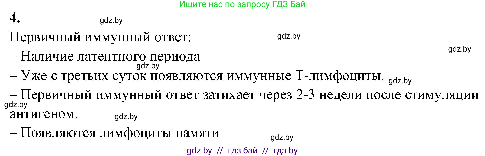 Биология, 11 класс рабочая тетрадь, автор: Хруцкая Тамара Викторовна, издательство Аверсэв, Минск, 2021, зелёного цвета, страница 55, номер 4, Решение