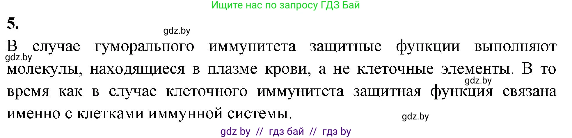 Биология, 11 класс рабочая тетрадь, автор: Хруцкая Тамара Викторовна, издательство Аверсэв, Минск, 2021, зелёного цвета, страница 55, номер 5, Решение