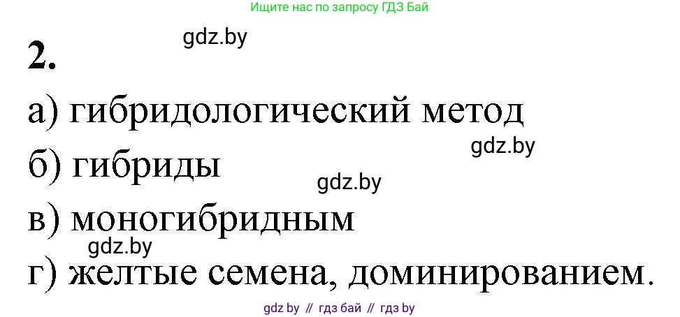 Биология, 11 класс рабочая тетрадь, автор: Хруцкая Тамара Викторовна, издательство Аверсэв, Минск, 2021, зелёного цвета, страница 56, номер 2, Решение