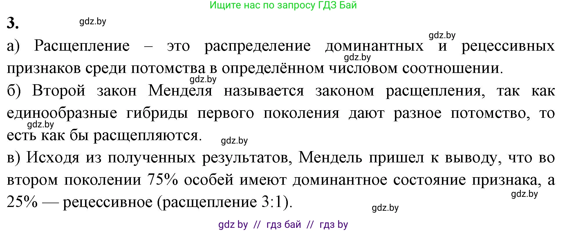 Биология, 11 класс рабочая тетрадь, автор: Хруцкая Тамара Викторовна, издательство Аверсэв, Минск, 2021, зелёного цвета, страница 56, номер 3, Решение