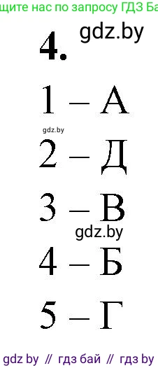 Биология, 11 класс рабочая тетрадь, автор: Хруцкая Тамара Викторовна, издательство Аверсэв, Минск, 2021, зелёного цвета, страница 57, номер 4, Решение