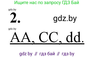 Биология, 11 класс рабочая тетрадь, автор: Хруцкая Тамара Викторовна, издательство Аверсэв, Минск, 2021, зелёного цвета, страница 58, номер 2, Решение