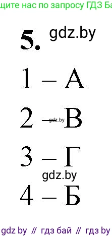 Биология, 11 класс рабочая тетрадь, автор: Хруцкая Тамара Викторовна, издательство Аверсэв, Минск, 2021, зелёного цвета, страница 59, номер 5, Решение