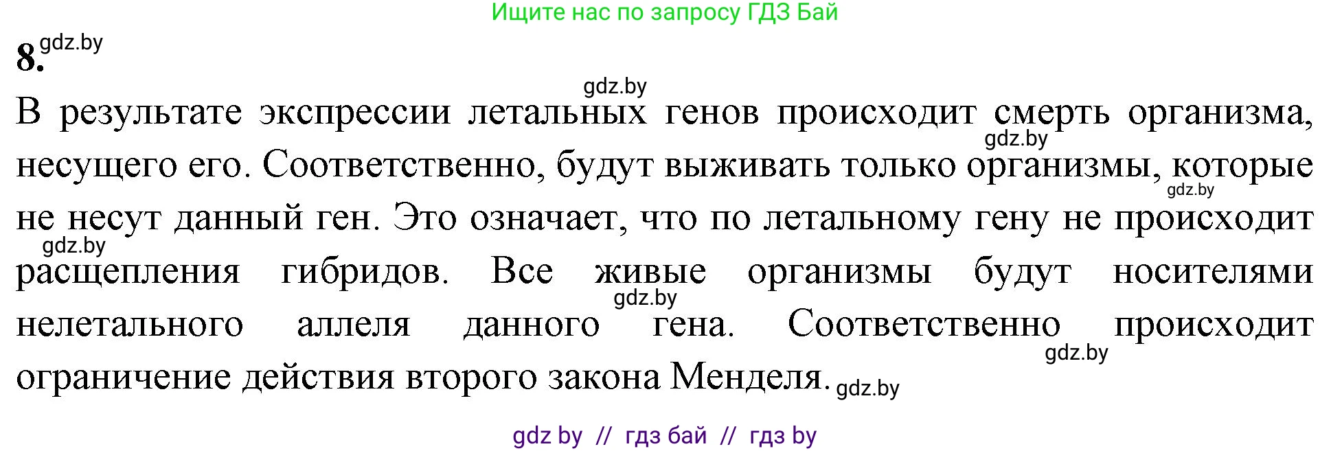 Биология, 11 класс рабочая тетрадь, автор: Хруцкая Тамара Викторовна, издательство Аверсэв, Минск, 2021, зелёного цвета, страница 60, номер 8, Решение