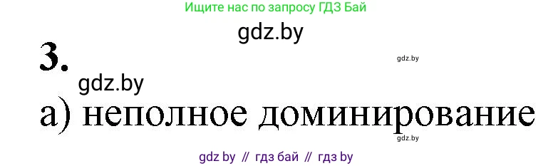 Биология, 11 класс рабочая тетрадь, автор: Хруцкая Тамара Викторовна, издательство Аверсэв, Минск, 2021, зелёного цвета, страница 60, номер 3, Решение