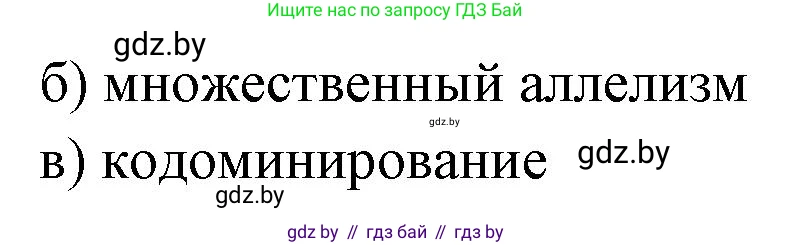 Биология, 11 класс рабочая тетрадь, автор: Хруцкая Тамара Викторовна, издательство Аверсэв, Минск, 2021, зелёного цвета, страница 60, номер 3, Решение (продолжение 2)