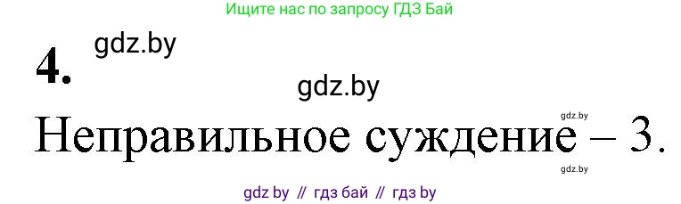 Биология, 11 класс рабочая тетрадь, автор: Хруцкая Тамара Викторовна, издательство Аверсэв, Минск, 2021, зелёного цвета, страница 60, номер 4, Решение