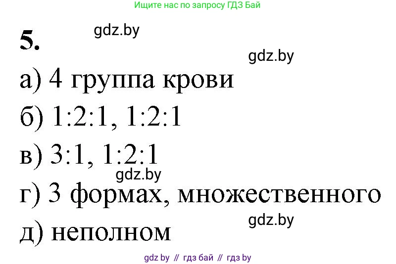 Биология, 11 класс рабочая тетрадь, автор: Хруцкая Тамара Викторовна, издательство Аверсэв, Минск, 2021, зелёного цвета, страница 61, номер 5, Решение