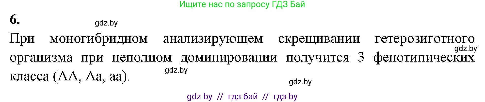 Биология, 11 класс рабочая тетрадь, автор: Хруцкая Тамара Викторовна, издательство Аверсэв, Минск, 2021, зелёного цвета, страница 61, номер 6, Решение
