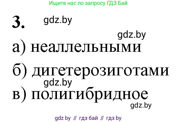 Биология, 11 класс рабочая тетрадь, автор: Хруцкая Тамара Викторовна, издательство Аверсэв, Минск, 2021, зелёного цвета, страница 62, номер 3, Решение