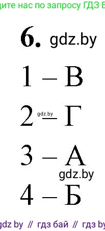 Биология, 11 класс рабочая тетрадь, автор: Хруцкая Тамара Викторовна, издательство Аверсэв, Минск, 2021, зелёного цвета, страница 63, номер 6, Решение