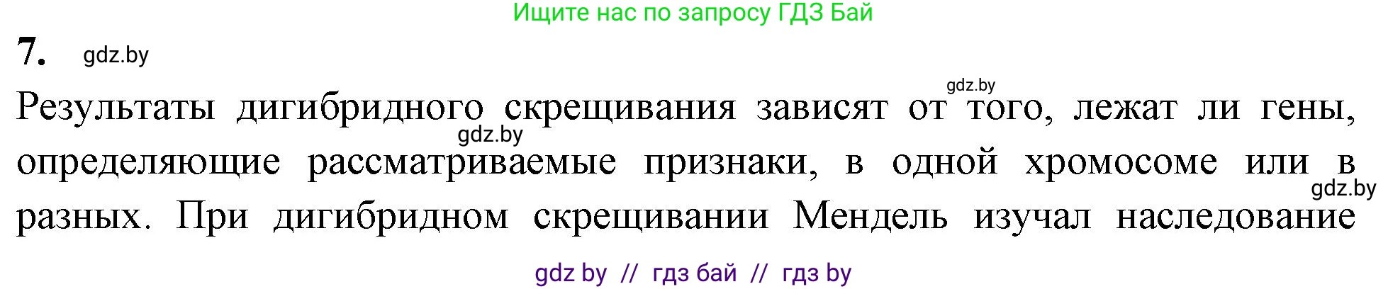 Биология, 11 класс рабочая тетрадь, автор: Хруцкая Тамара Викторовна, издательство Аверсэв, Минск, 2021, зелёного цвета, страница 63, номер 7, Решение