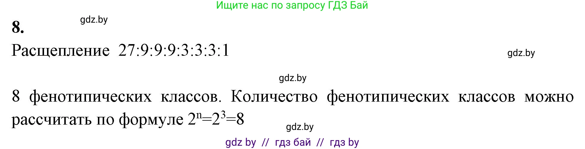 Биология, 11 класс рабочая тетрадь, автор: Хруцкая Тамара Викторовна, издательство Аверсэв, Минск, 2021, зелёного цвета, страница 64, номер 8, Решение