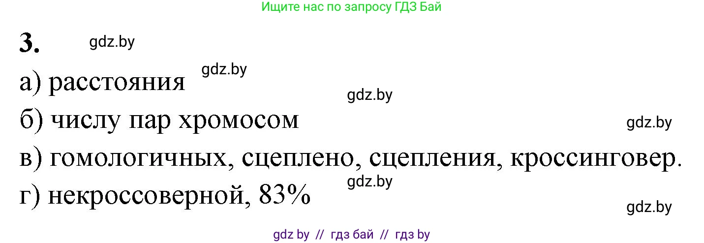 Биология, 11 класс рабочая тетрадь, автор: Хруцкая Тамара Викторовна, издательство Аверсэв, Минск, 2021, зелёного цвета, страница 64, номер 3, Решение