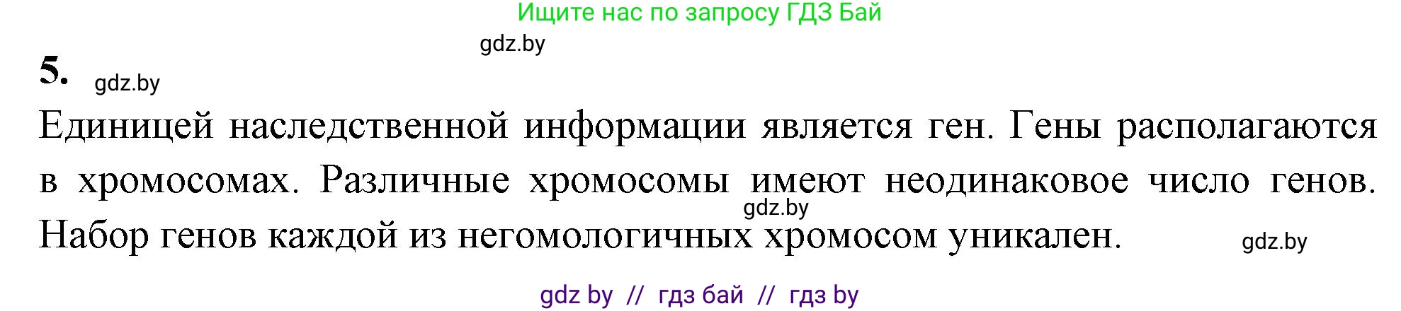Биология, 11 класс рабочая тетрадь, автор: Хруцкая Тамара Викторовна, издательство Аверсэв, Минск, 2021, зелёного цвета, страница 65, номер 5, Решение