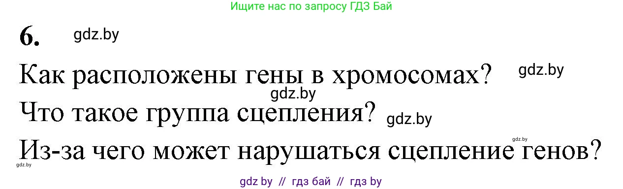 Биология, 11 класс рабочая тетрадь, автор: Хруцкая Тамара Викторовна, издательство Аверсэв, Минск, 2021, зелёного цвета, страница 65, номер 6, Решение