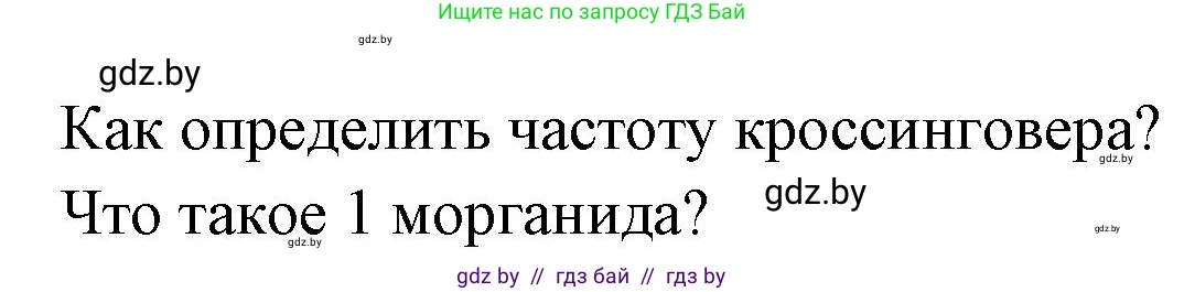 Биология, 11 класс рабочая тетрадь, автор: Хруцкая Тамара Викторовна, издательство Аверсэв, Минск, 2021, зелёного цвета, страница 65, номер 6, Решение (продолжение 2)