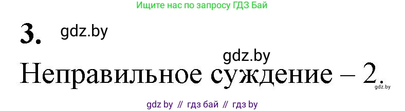 Биология, 11 класс рабочая тетрадь, автор: Хруцкая Тамара Викторовна, издательство Аверсэв, Минск, 2021, зелёного цвета, страница 66, номер 3, Решение