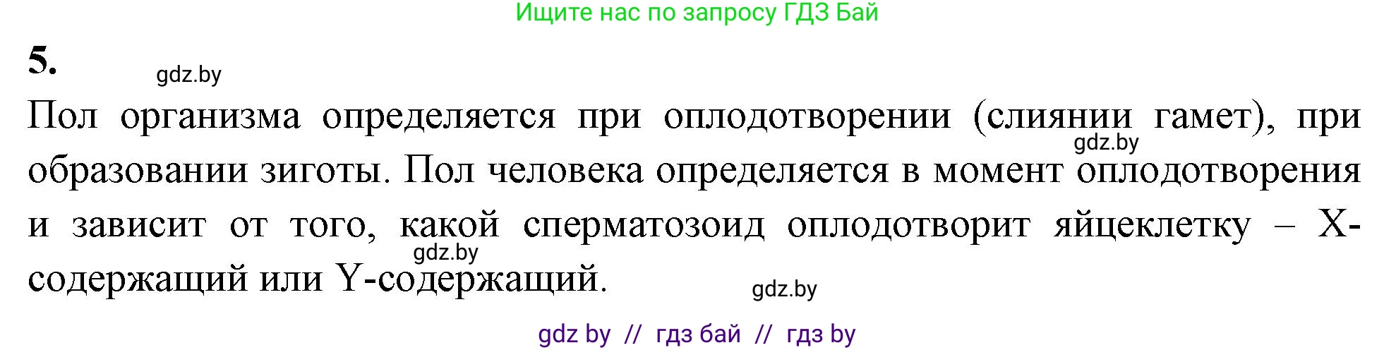 Биология, 11 класс рабочая тетрадь, автор: Хруцкая Тамара Викторовна, издательство Аверсэв, Минск, 2021, зелёного цвета, страница 67, номер 5, Решение