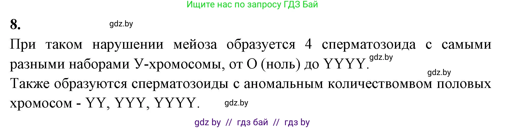 Биология, 11 класс рабочая тетрадь, автор: Хруцкая Тамара Викторовна, издательство Аверсэв, Минск, 2021, зелёного цвета, страница 68, номер 8, Решение