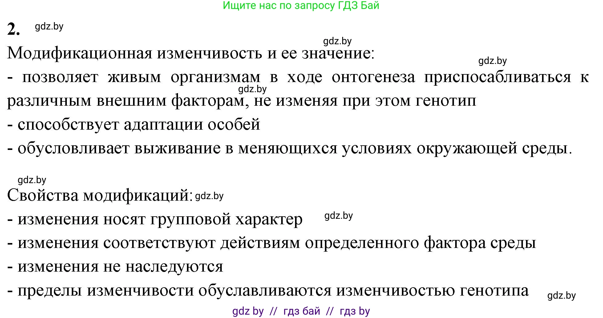 Биология, 11 класс рабочая тетрадь, автор: Хруцкая Тамара Викторовна, издательство Аверсэв, Минск, 2021, зелёного цвета, страница 69, номер 2, Решение