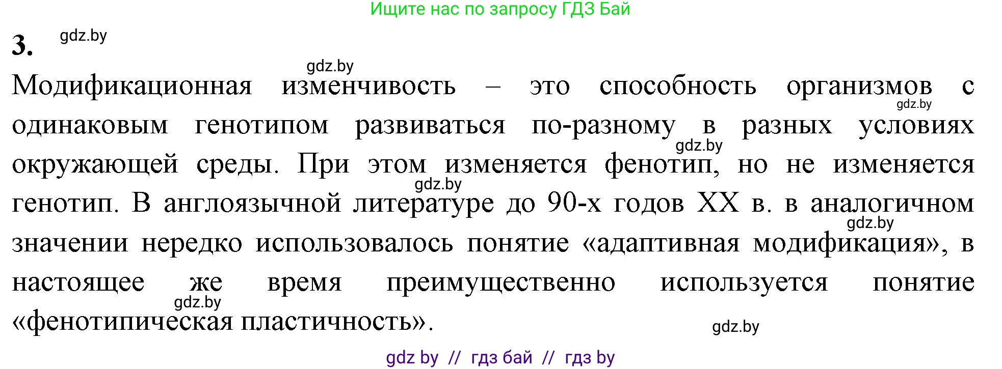 Биология, 11 класс рабочая тетрадь, автор: Хруцкая Тамара Викторовна, издательство Аверсэв, Минск, 2021, зелёного цвета, страница 69, номер 3, Решение