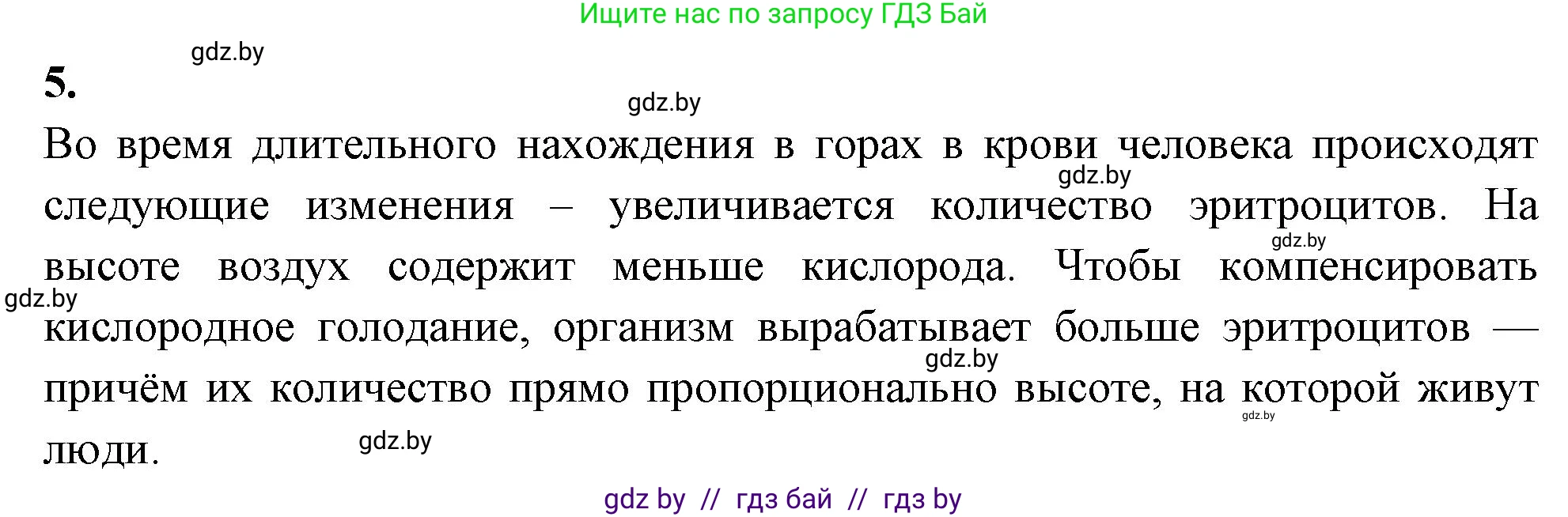 Биология, 11 класс рабочая тетрадь, автор: Хруцкая Тамара Викторовна, издательство Аверсэв, Минск, 2021, зелёного цвета, страница 70, номер 5, Решение