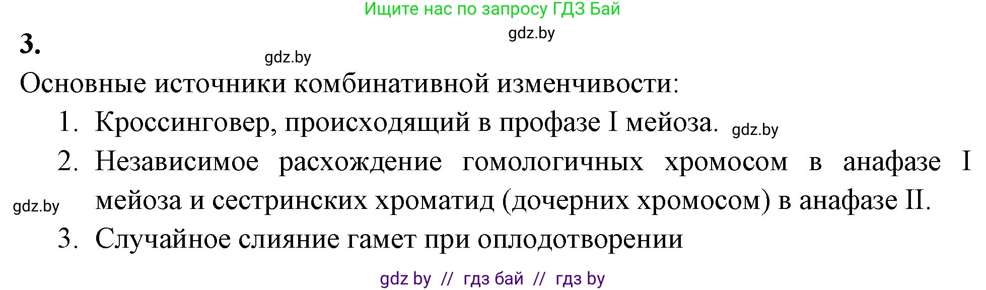 Биология, 11 класс рабочая тетрадь, автор: Хруцкая Тамара Викторовна, издательство Аверсэв, Минск, 2021, зелёного цвета, страница 70, номер 3, Решение