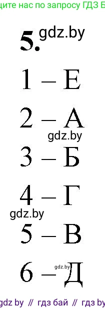 Биология, 11 класс рабочая тетрадь, автор: Хруцкая Тамара Викторовна, издательство Аверсэв, Минск, 2021, зелёного цвета, страница 71, номер 5, Решение