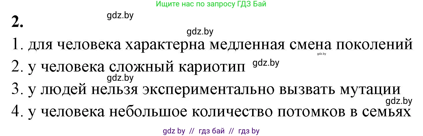 Биология, 11 класс рабочая тетрадь, автор: Хруцкая Тамара Викторовна, издательство Аверсэв, Минск, 2021, зелёного цвета, страница 72, номер 2, Решение