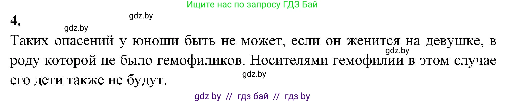 Биология, 11 класс рабочая тетрадь, автор: Хруцкая Тамара Викторовна, издательство Аверсэв, Минск, 2021, зелёного цвета, страница 72, номер 4, Решение