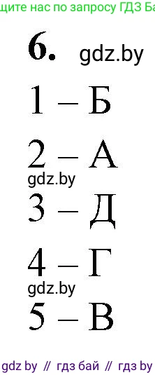 Биология, 11 класс рабочая тетрадь, автор: Хруцкая Тамара Викторовна, издательство Аверсэв, Минск, 2021, зелёного цвета, страница 73, номер 6, Решение